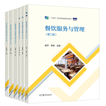 酒店管理專業(yè)教材新視角 以知識(shí)為舟，揚(yáng)服務(wù)之帆