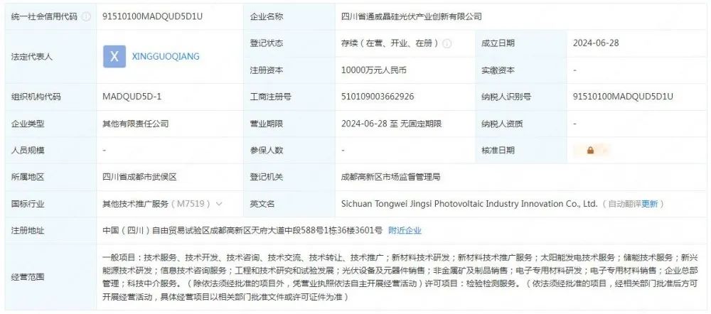 注資1億元！通威再成立光伏創新公司，布局戶外極限電子產品